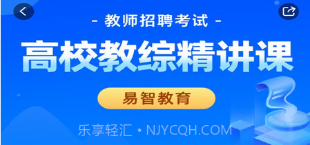 易智教育v1.0.20截图