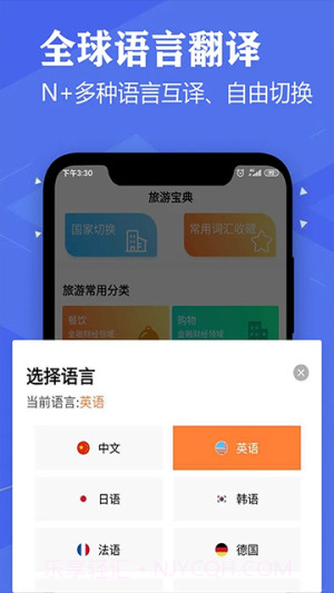 语音英语翻译大师正式版v4.1截图