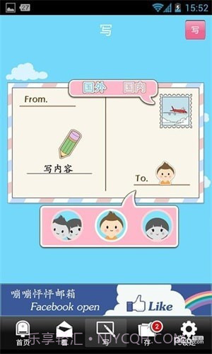 嘣嘣怦怦邮箱v1.92截图