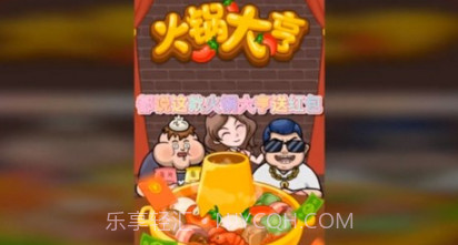 火锅大亨v1.24截图