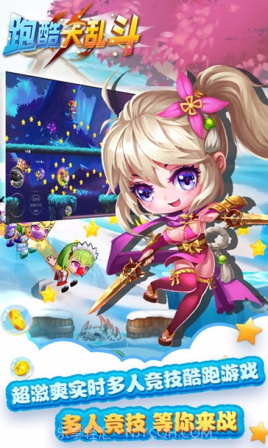 乱斗酷跑手机版1.4截图