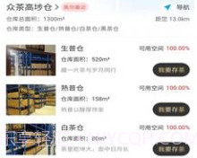 众茶仓v1.0.19截图