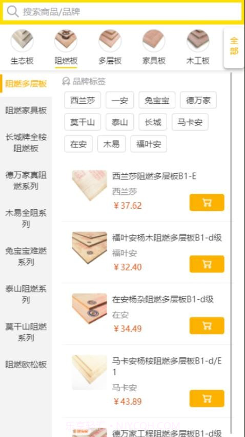 买板材官网版v3.6.9截图