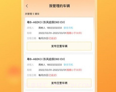 悦开薪司机版v2.0.21截图
