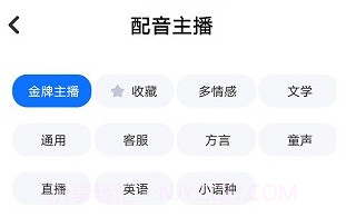 智能配音助手v1.0.20截图