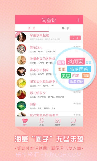 闺蜜说手机版v1.4.01.4.15截图