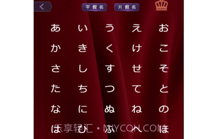 逗比学吧日语五十音v1.24截图