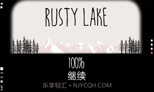 锈湖湖畔4.1.20截图