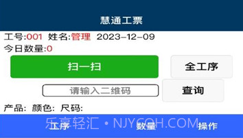 慧通工票系统v1.0.19截图