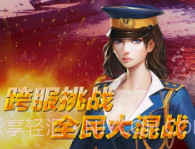 全民海战v1.18截图