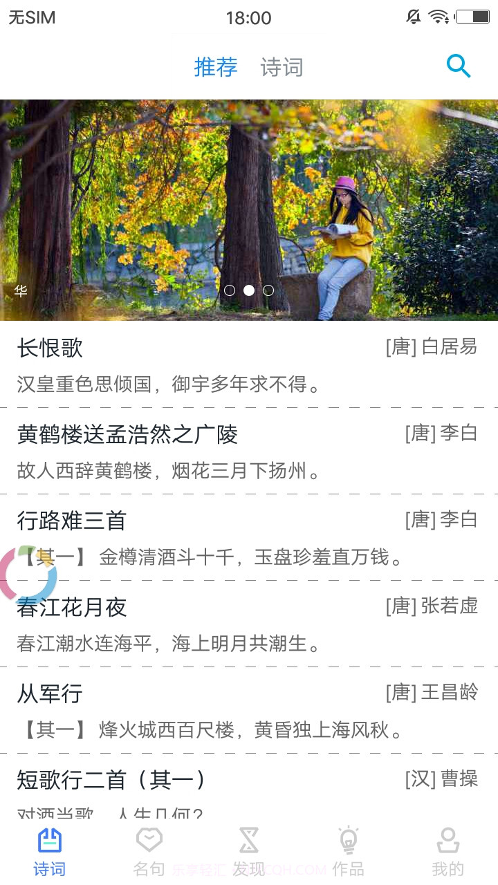 吟诗诵词2.2.20截图