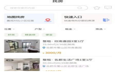携手找房v1.8.23截图