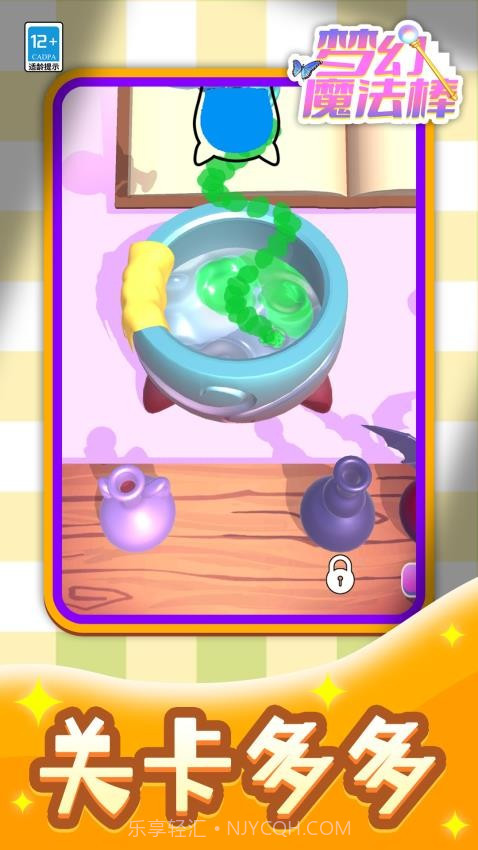 梦幻魔法棒正版v1.1.6截图
