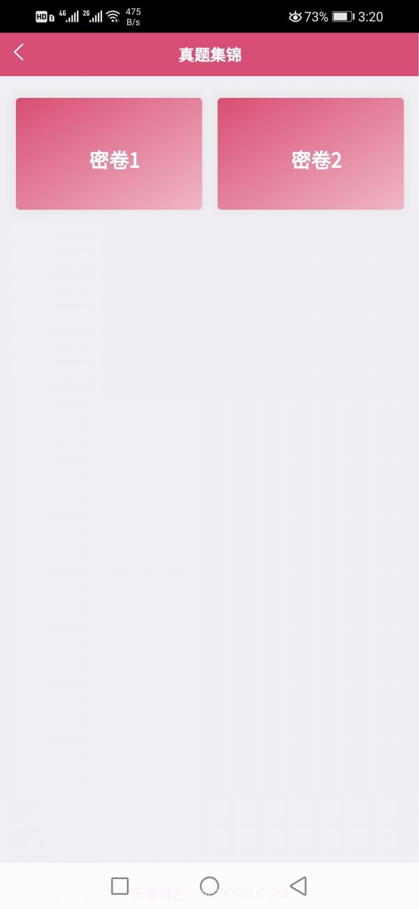 三级公共营养师v1.2.24截图