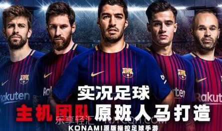 实况足球v1.20截图