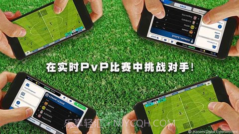 实况足球2018移动v5.0.22截图