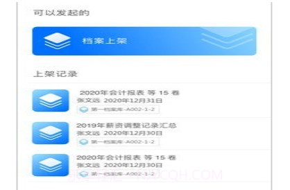 每刻档案v1.25截图