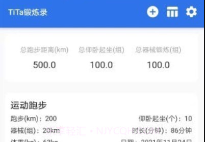 TiTa锻炼录v1.0.23截图