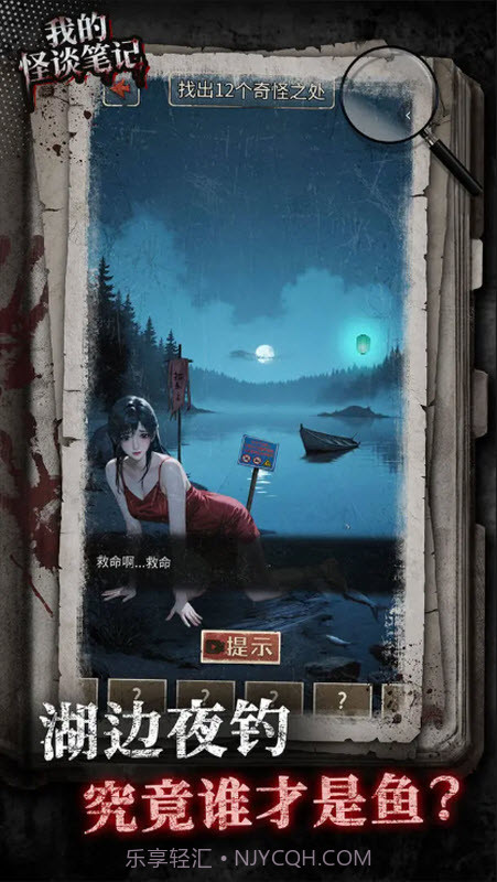 我的怪谈笔记先行服1.1截图