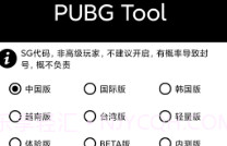 PUBGToolPlus(手机画质修改)V1.0.3.22截图