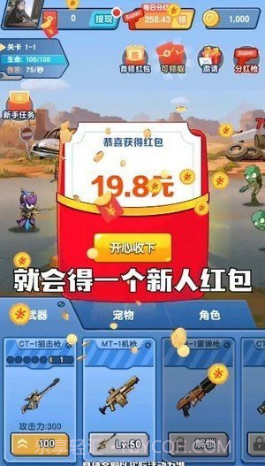 最强生还者游戏115截图