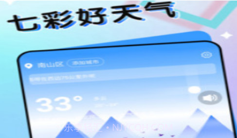 七彩好天气v1.0.21截图