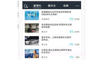 慧车宝appV2.4.20截图