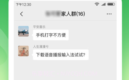 语音播报输入法appv1.0.18截图