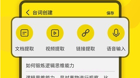 直播提词王v1.9.26截图