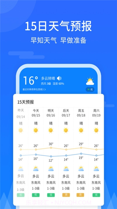 未来天气预报查询1.7截图