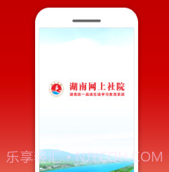 湖南网上社院v1.0.21截图