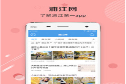浦江网v1.2.0.27截图