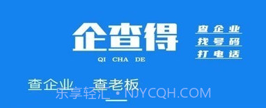 企查得v1.2.23截图