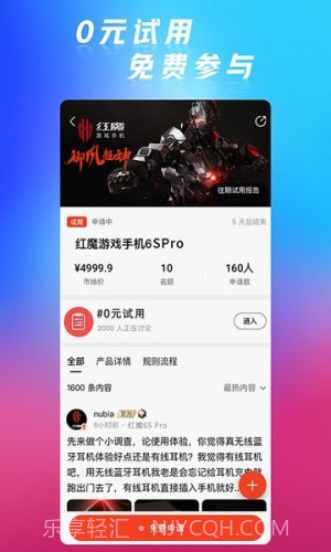 红魔社区v5.2.4截图