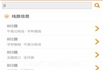 重庆公交实时掌上查询v1.2.20截图