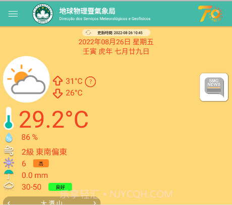 澳门地球物理暨气象局v3.5.22截图