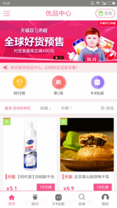 优品中心v0.1.17截图