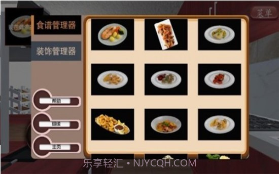 双人厨房1.12截图