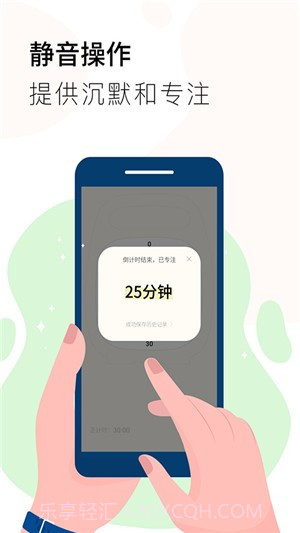 同学计时器v1.0.25截图
