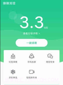 赚赚清理v4.1.1.26截图