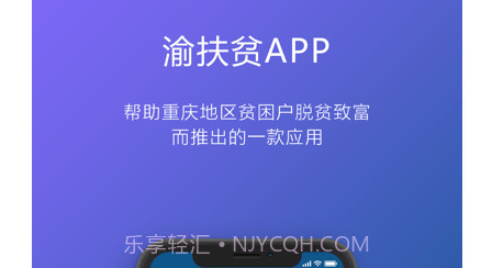 渝防贫v1.0.26截图