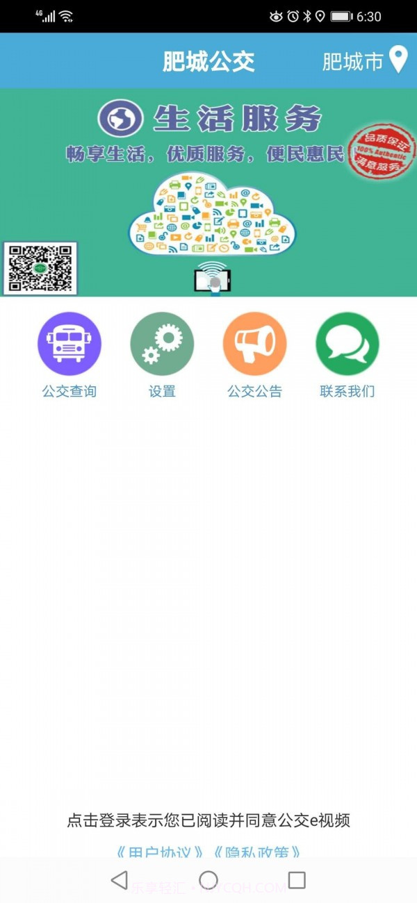 肥城掌上公交v2.1.25截图