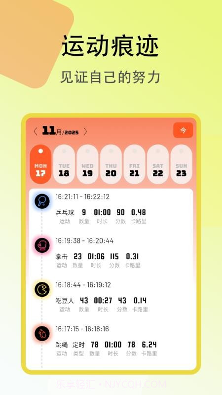 趣味跳绳官网版v1.0.1截图