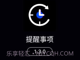 提醒事项v1.3.25截图