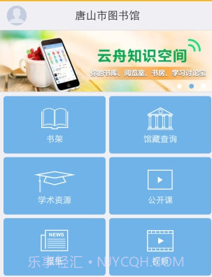 唐山图书馆v2.26截图