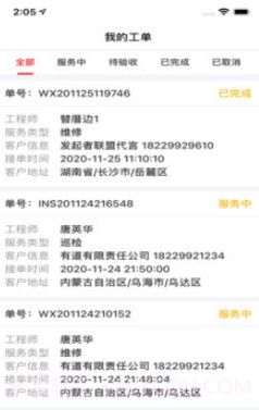 马上到智维v1.23截图