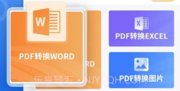 pdf转word专家v2.1.19截图