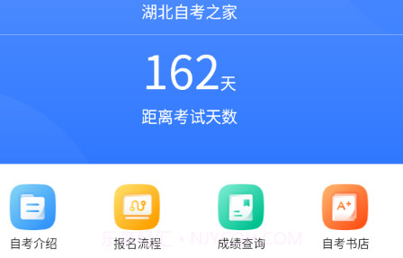 湖北自考之家v5.0.27截图