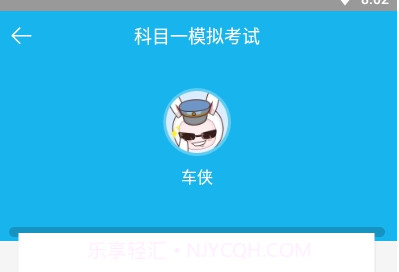 宝典驾道v1.25截图