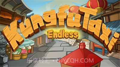 功夫轿子之无尽版免费1.15截图